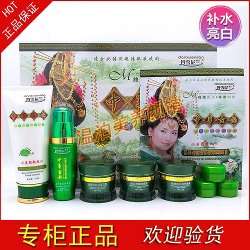 丹雪尼兰中华古韵护肤品正品