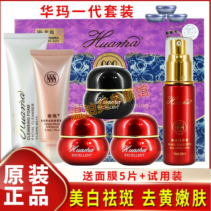正品台湾华玛888五合一旗舰店美白祛斑霜A霜B霜C霜早晚霜五件套装