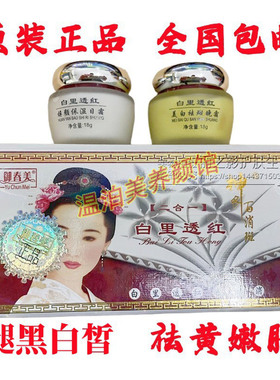 御春美白里透红二合一套装神农焕颜美白祛黄淡斑提亮早晚霜正品女