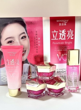 圣泊泉正品VC立透亮五件套五合一补水嫩肤套装保湿经典护肤品专用