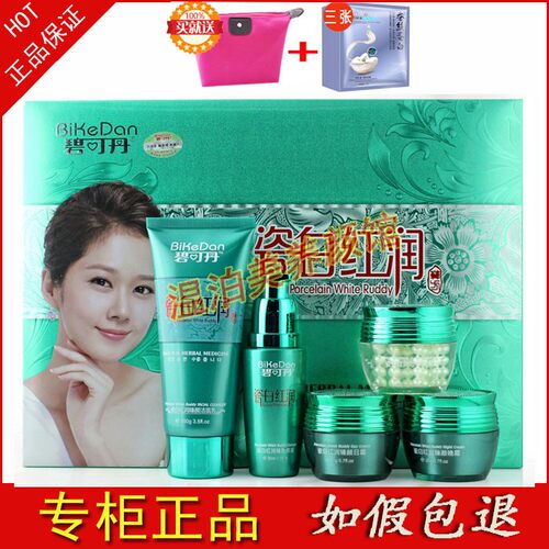 碧可丹正品瓷白红润套装早晚霜