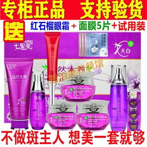 七圣美自然本草补水去黄