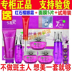 正品七圣美自然本草7日白雪肌明亮丽颜五合一五件套装护肤化妆品