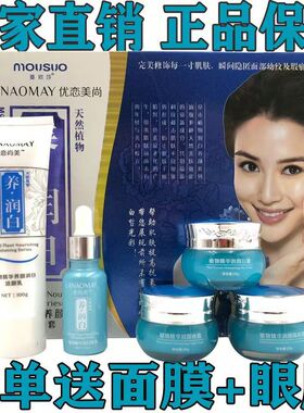 正品恋尚美优恋美尚养润白植物五件套化妆品套装女蔓欧莎五合一