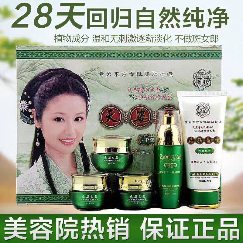 正品世纪雅肤天姿古韵弹力透白五合一嫩白淡化黑色素护肤品五件套