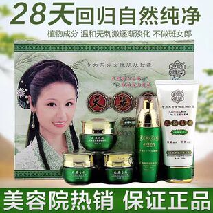 正品世纪雅肤天姿古韵弹力透白五合一嫩白淡化黑色素护肤品五件套