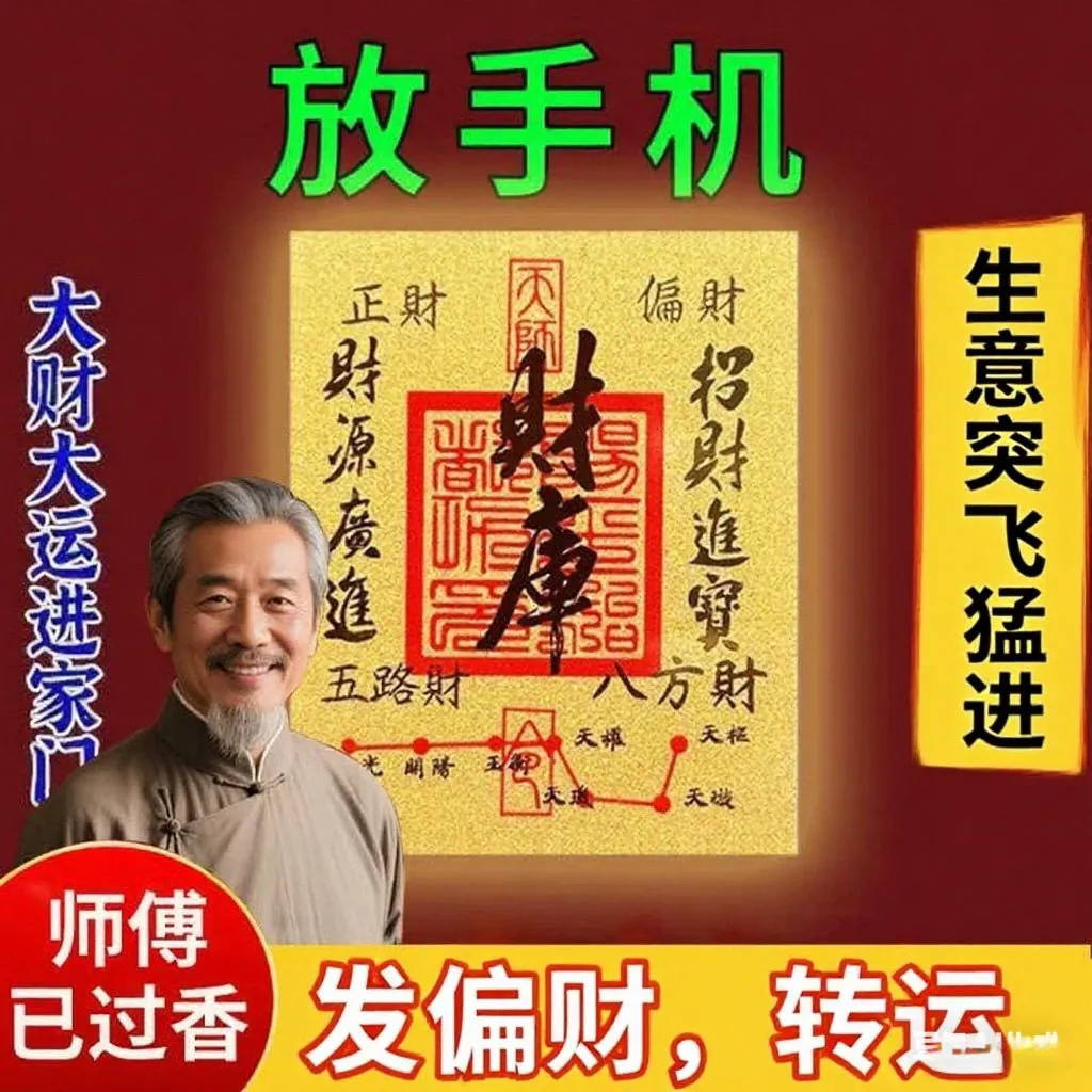 黄金手机贴金片开财补库招财库金符贴发财神卡纸男女士款足金礼物