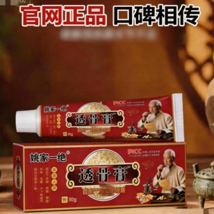 正品包邮姚家一绝透骨膏百康消痛保健膏颈椎椎腰椎足跟