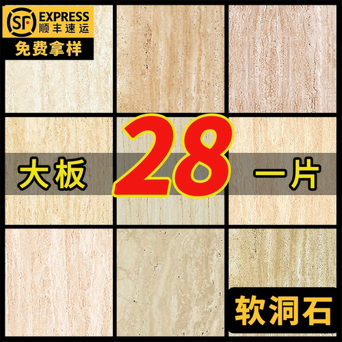 E3软瓷洞石厂价直销免费样品