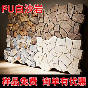 pu白砂岩仿石材石皮文化石外墙砖蘑菇石背景墙仿真鹅卵龟纹石围墙