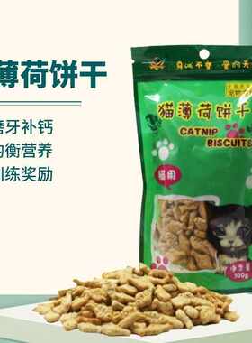 成幼猫宠物营养食品茂源薄荷饼干