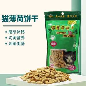茂源猫薄荷小鱼饼干猫零食猫咪用品宠物营养食品成幼猫磨牙猫粮