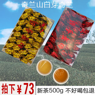 平和特产白芽奇兰茶叶特级清香乌龙茶白牙奇兰炭焙浓香型500g新茶