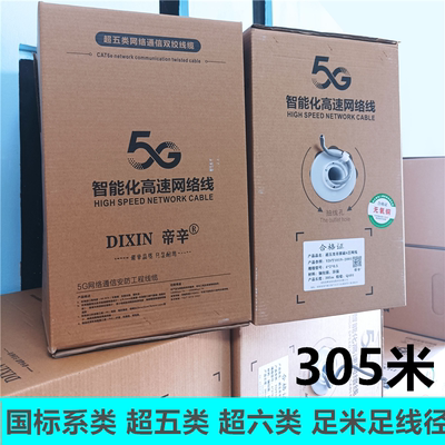 超六类千兆网线超五类8芯监控
