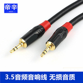 aux音频连接线音响音箱3.5一对一电脑手机汽车载播放器耳机公对公