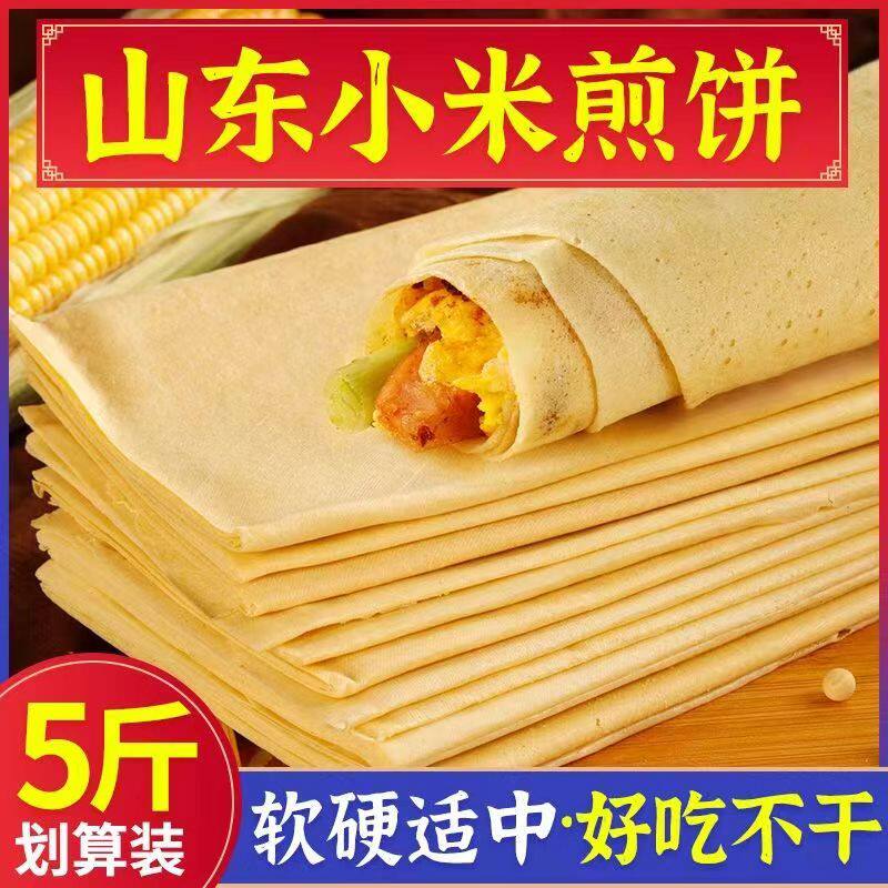 山东特产手工杂粮粗粮大煎饼发酵煎饼玉米/大米/小米/高粱