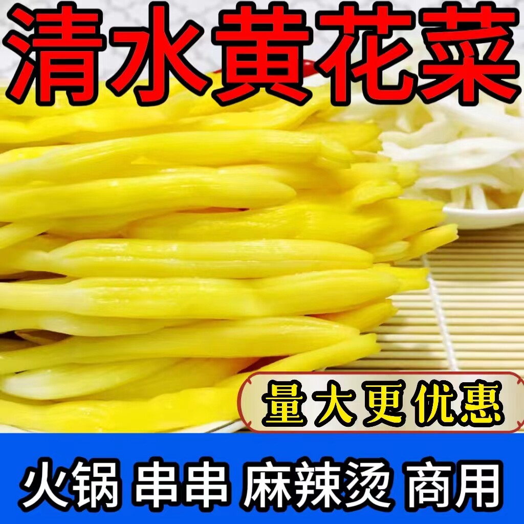 清水黄花菜凉拌原料金针菜火锅麻辣烫餐饮商用食材