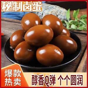 鸡蛋卤蛋40枚即食五香卤味零食宵夜速食休闲食品小吃整箱卤香