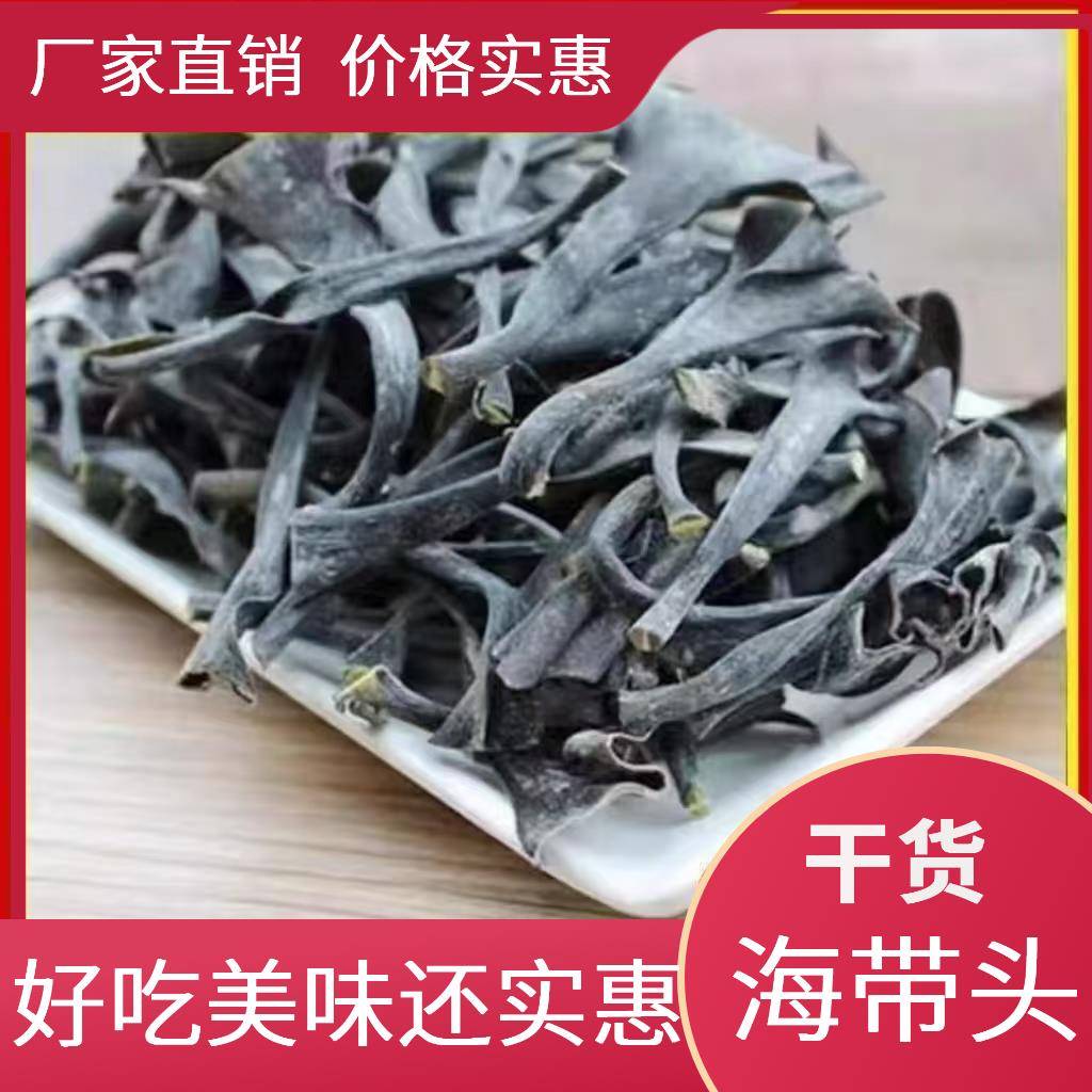 海带头干拌货海带根海海带梗海带丝干带凉海带干海带头独立包装