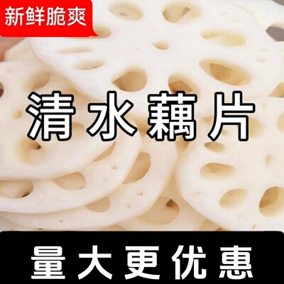 清水藕片莲藕切片火锅麻辣烫烧烤串串凉菜凉拌商用食材