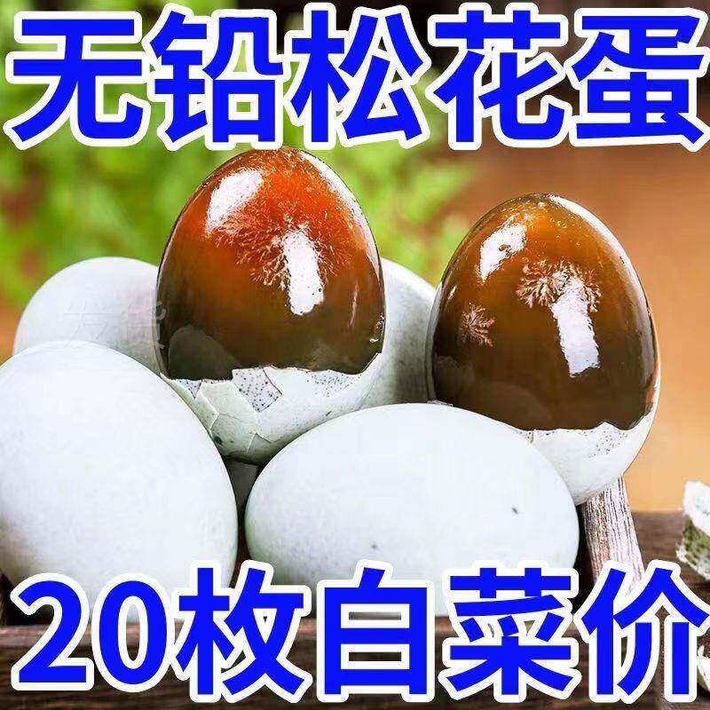 溏心皮蛋溏心松花蛋鸭蛋皮蛋无铅