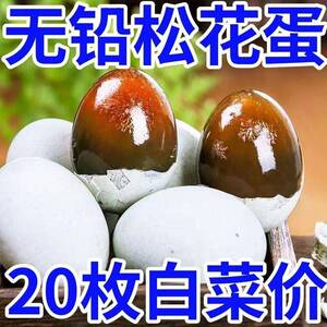溏心皮蛋溏心松花蛋鸭蛋皮蛋无铅