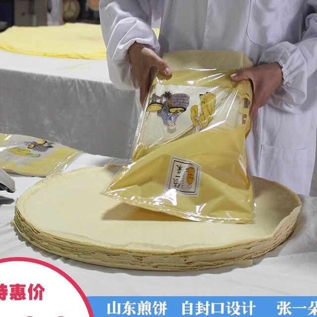 全店选3件送50包零食】山东煎饼杂粮粗粮特产全小麦软早餐