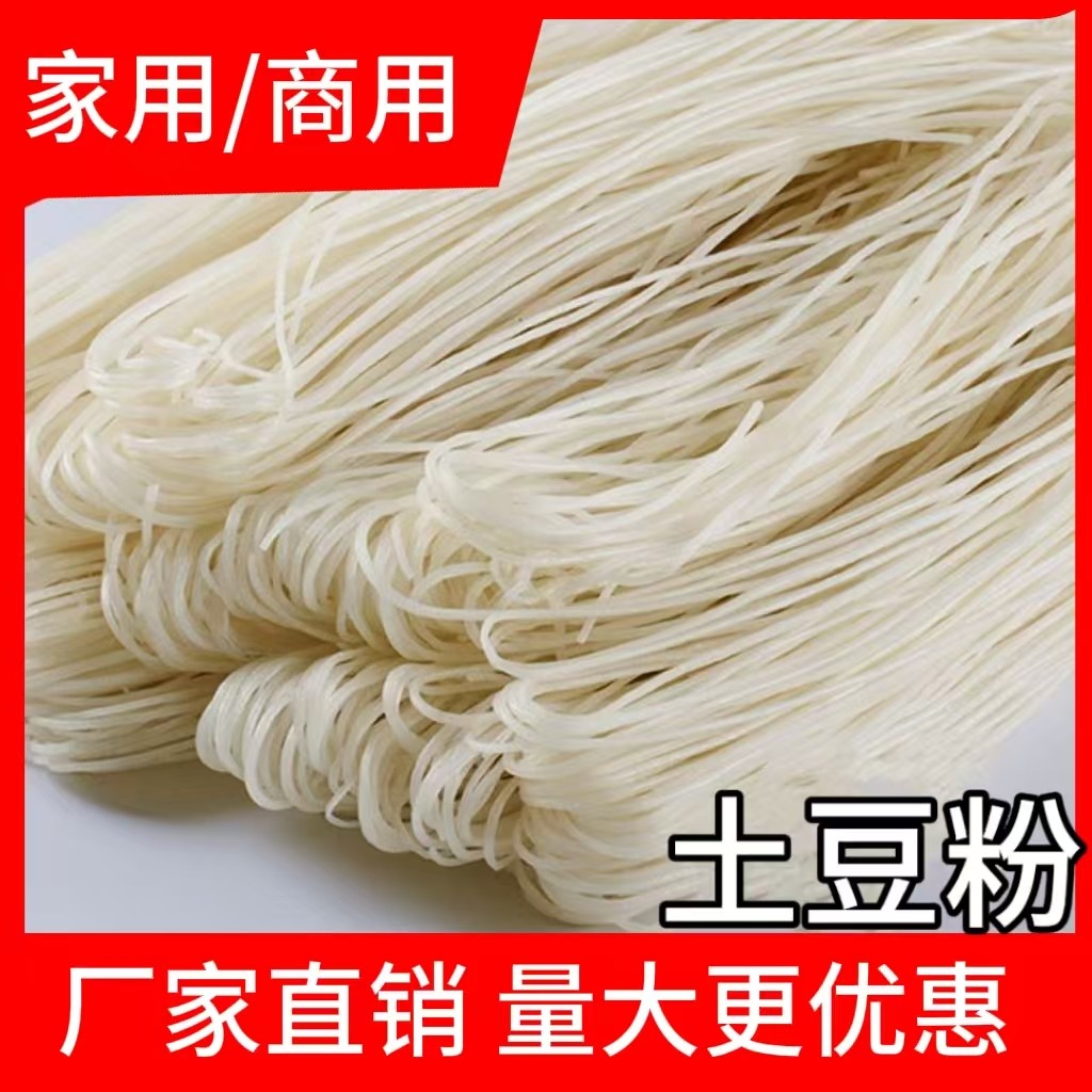 土豆粉散装装商用家用炒粉火锅麻辣烫冒菜砂锅土豆粉酸辣粉