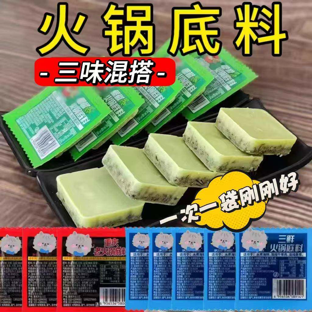重庆火锅料小方块火口锅麻底辣烫多味牛油底料小包装