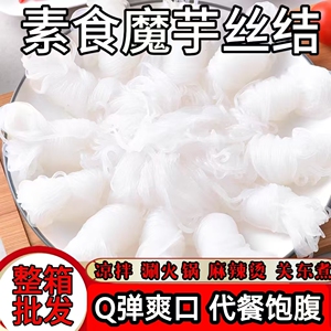 清水魔芋结方便速食凉拌火锅麻辣烫关东煮商用食材