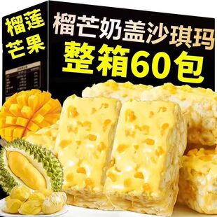 全店选3件送50包零食】榴芒奶盖沙琪玛榴莲芒果水果坚果奶芙双拼