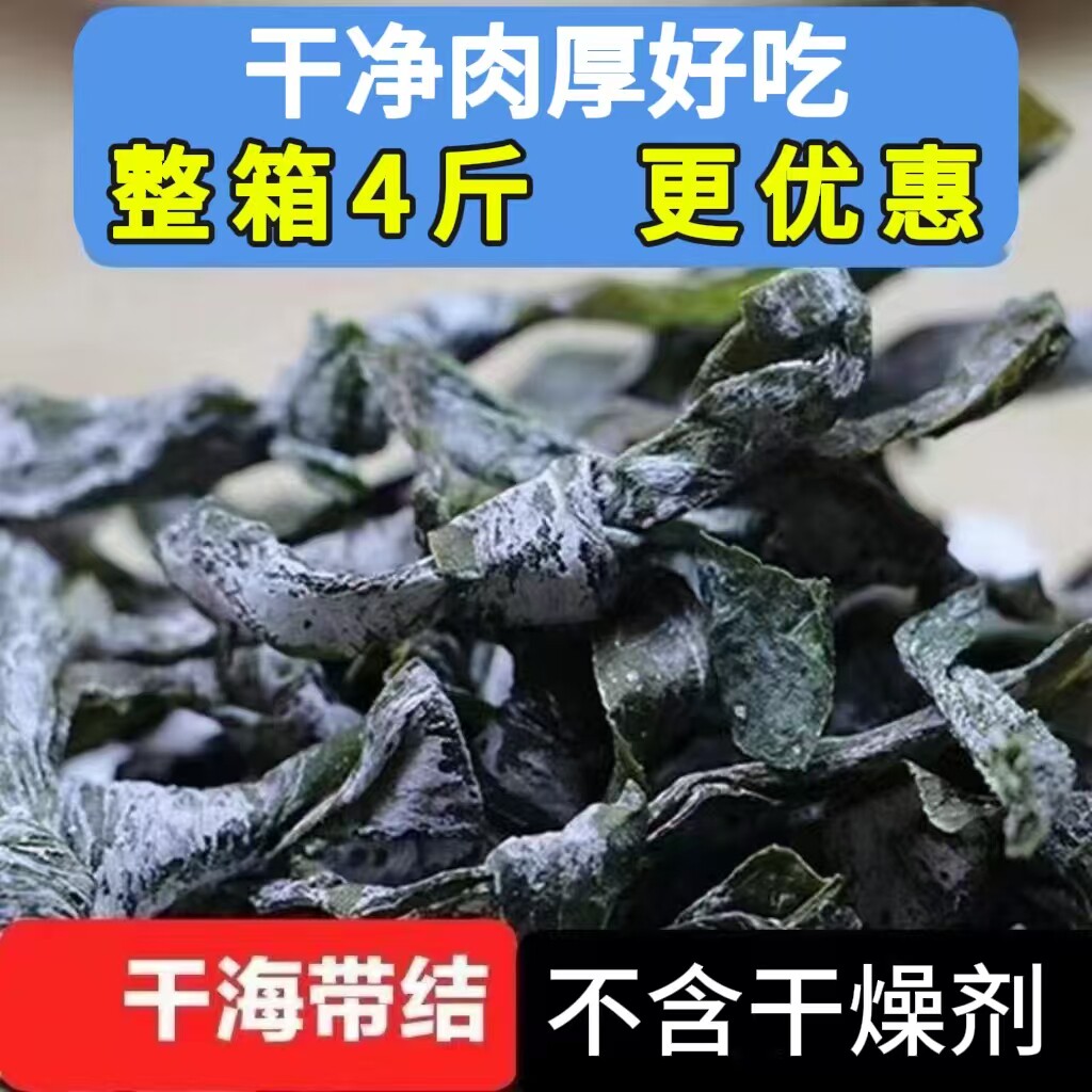干海带结干海带扣干货海带盐渍干海带结整箱商用火锅麻辣烫煲汤
