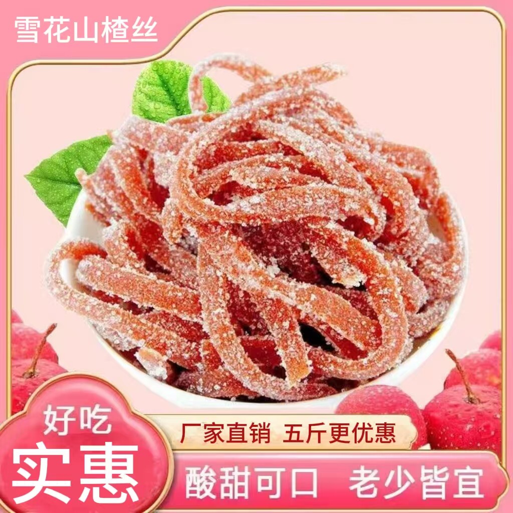 山楂丝碎丁山楂条雪花条山楂冰粉商用蜜饯山楂零食网红零食山楂条