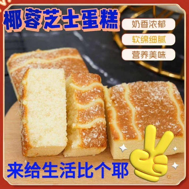 椰蓉芝士蛋糕面包整箱营养早餐学