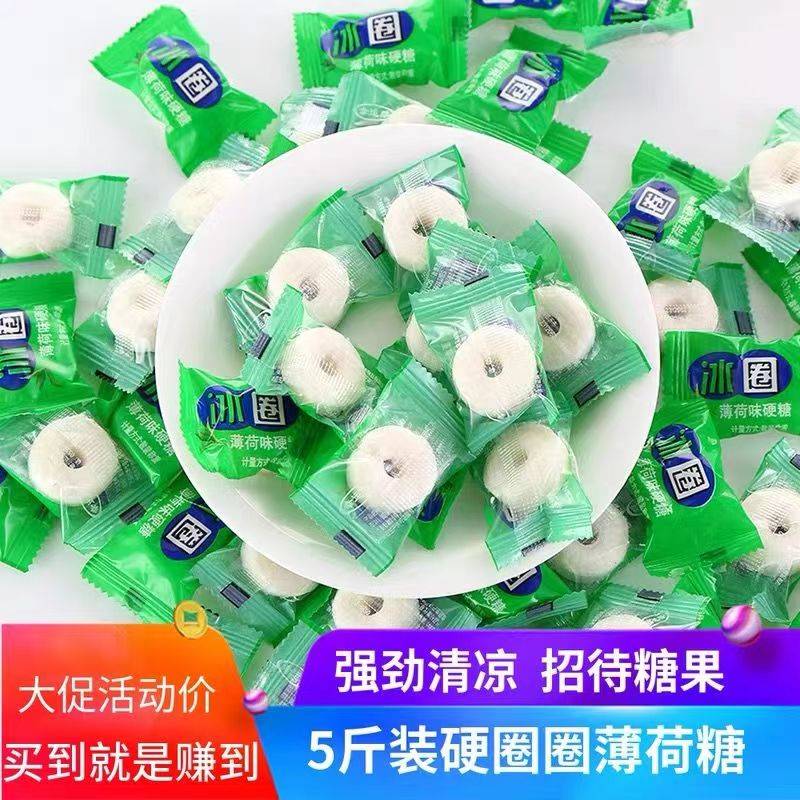 全店选3件送50包零食】冰圈薄荷硬质糖冰圈带圈散装零食糖果