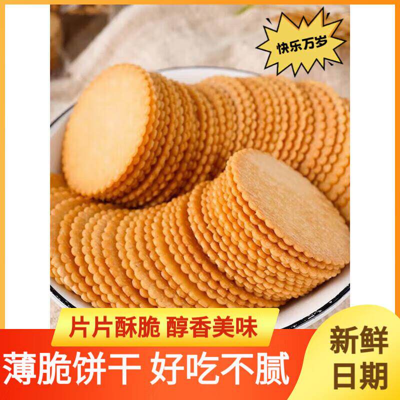 办薄脆饼干散装饼干休闲小零食脆饼干公室小儿童网红小吃