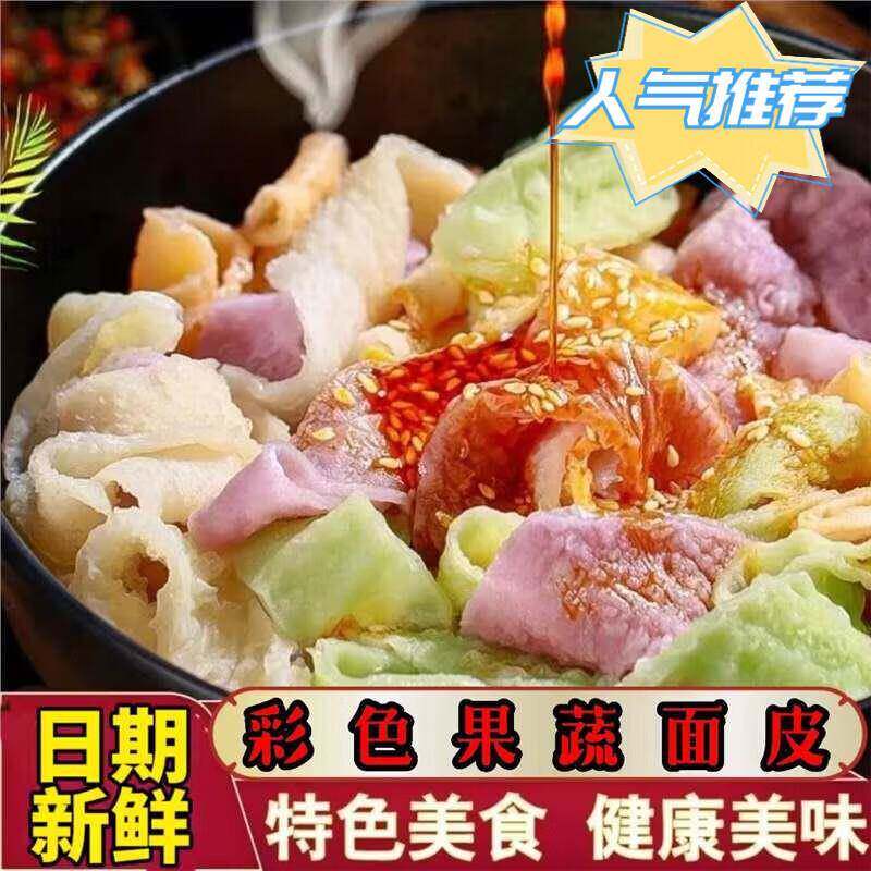 果蔬干面皮干凉皮速食免煮即食袋货装凉面拌散装干炒面
