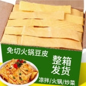 火锅专用豆皮干货豆皮凉拌菜火锅卤煮食材商用豆皮多种烹饪方式