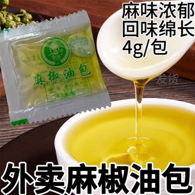 麻椒油独立小包装外卖麻辣烫过桥米线店专用麻椒油