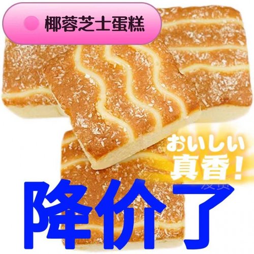 椰蓉芝士蛋糕椰丝芝士面包营养早