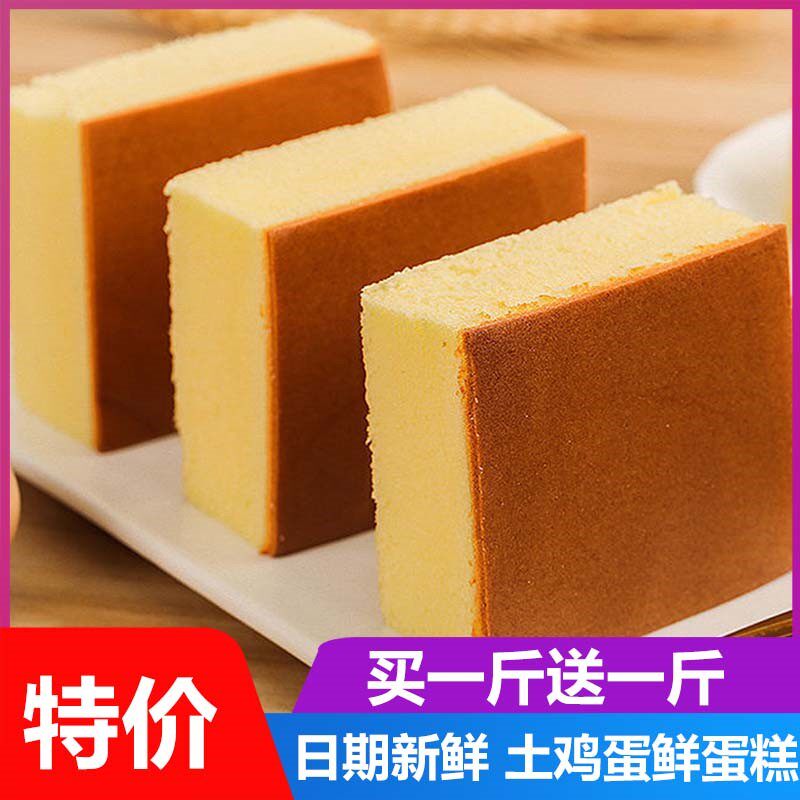 【买1斤送1斤】新鲜蛋糕早餐面包鸡蛋糕点早餐食品面包零食整箱