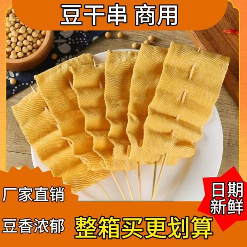 商用干豆皮串豆干串豆制品火锅麻辣烫关东煮烧烤油炸铁板