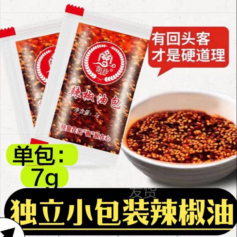 辣椒油包外卖学生宿舍调味一次性饺子凉皮小包装辣椒油酱