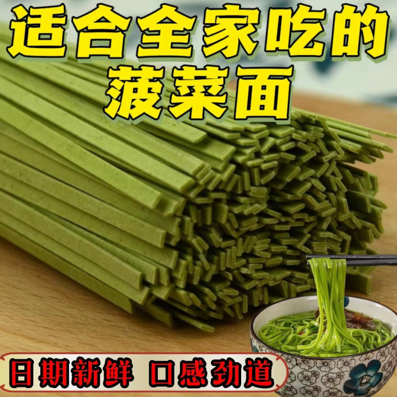 山东特产菠菜面蔬菜营养面条挂面