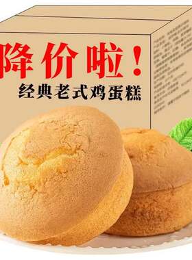 全店选3件送50包零食】老式鸡蛋糕零食小吃手工面包