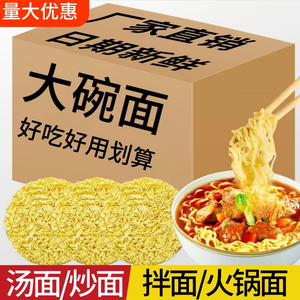 散装大碗面面饼非油炸泡面炒面火锅麻辣烫方便面商用泡面面饼