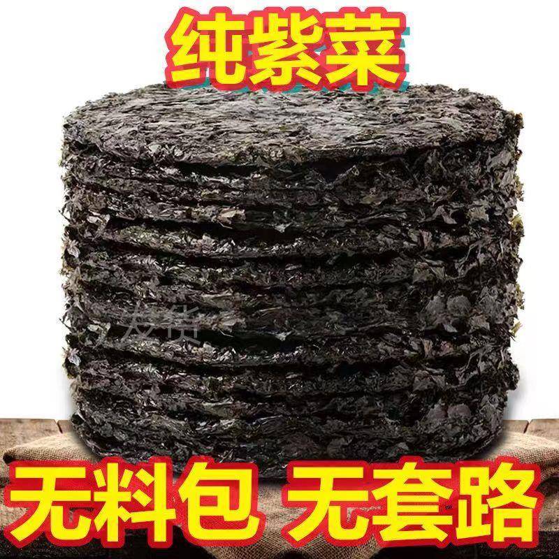 紫菜山东特产干货冲泡煲汤优质紫