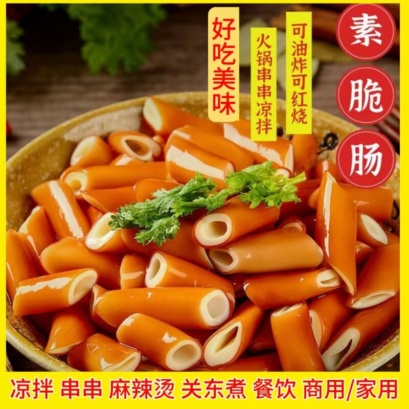 清水脆肠素食火锅配菜素食素肉关东煮麻辣烫串串包邮整箱