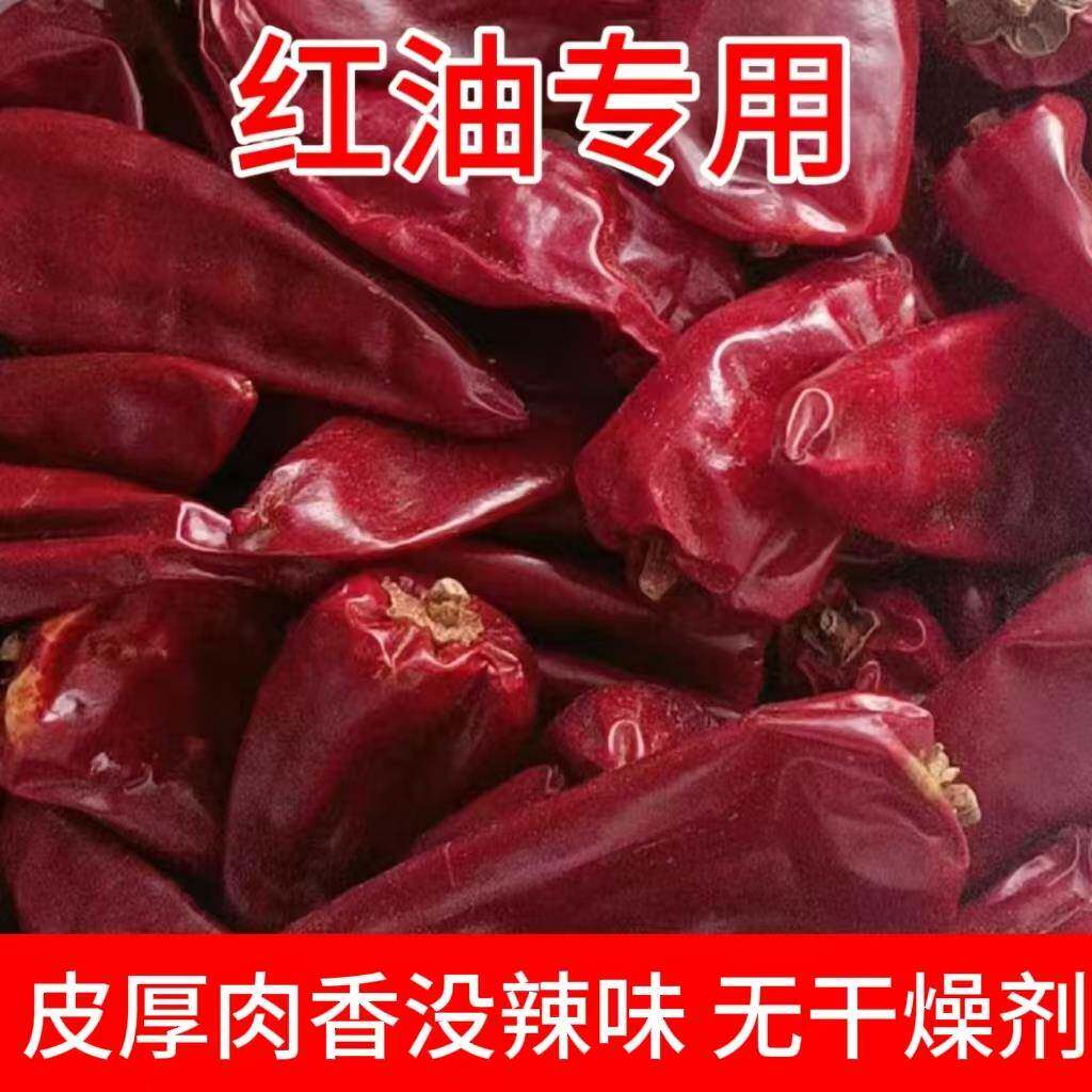 干辣红椒微微辣辣椒用油上色辣椒粉特产北京红板椒商食材