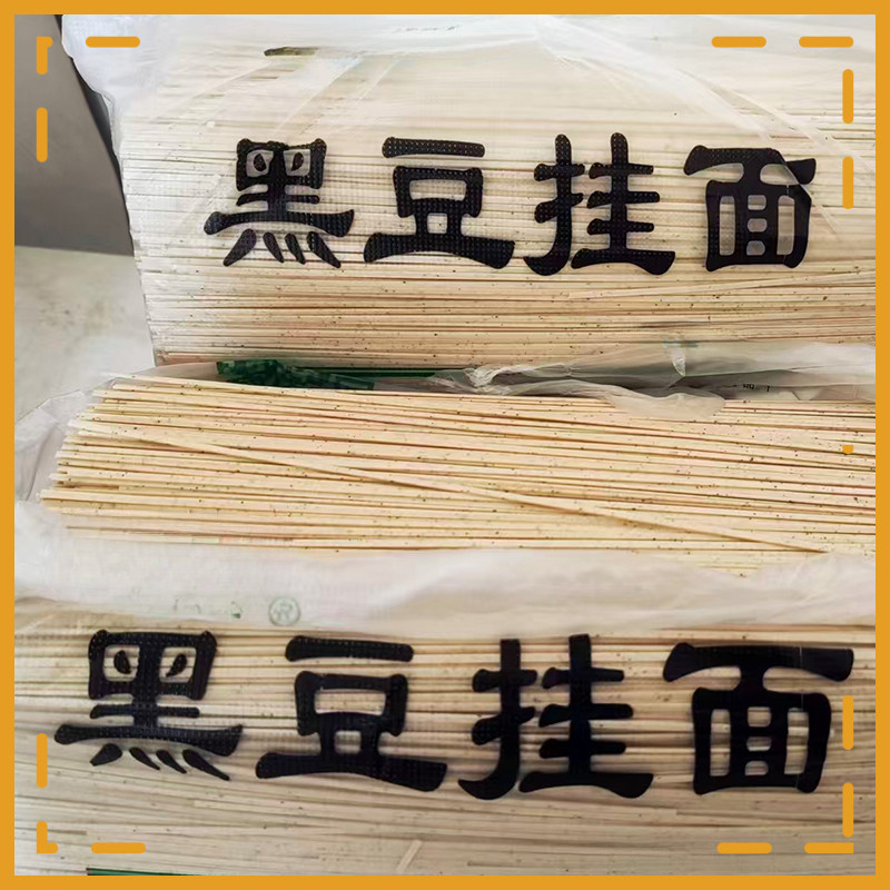 黑豆挂面 速道食面条干菜面蔬早餐筋拌面面食速食主食